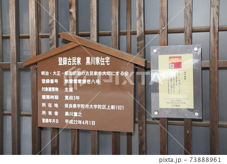 宇陀市　松山町　町家　奈良県 73888961