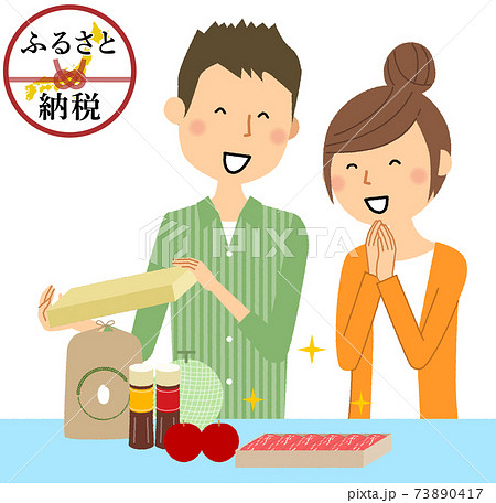 ふるさと納税 返礼品 喜ぶ夫婦 ふるさと納税 返礼品 喜ぶ夫婦 73890417