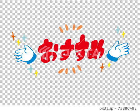 推薦橫幅，促銷標題，標題 73890498