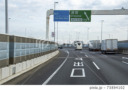 首都高速道路　湾岸線　浦安出口 73894102