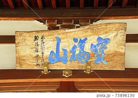 西光寺（坂戸） 73896130