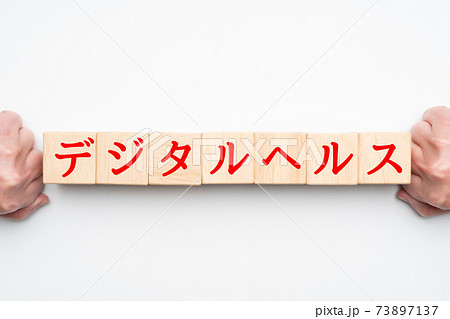 イメージ デジタルヘルス イメージ デジタルヘルス 73897137