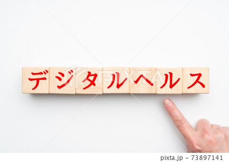 イメージ デジタルヘルス イメージ デジタルヘルス 73897141