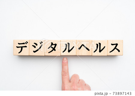 イメージ デジタルヘルス イメージ デジタルヘルス 73897143