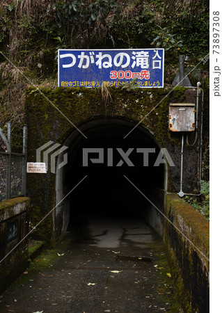 つがねの滝 73897308