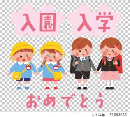 入園 入学 イラスト 文字のイラスト素材