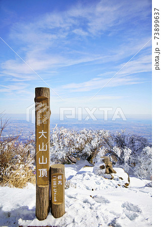 神奈川県の大山山頂の景色【冬】 神奈川県の大山山頂の景色【冬】 73899637