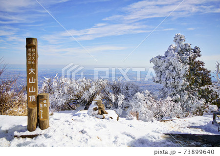 神奈川県の大山山頂の景色【冬】 73899640