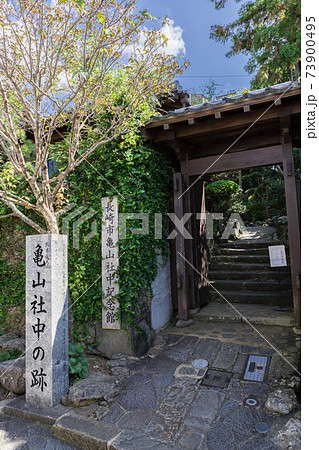亀山社中の跡 長崎市 亀山社中の跡 長崎市 73900495