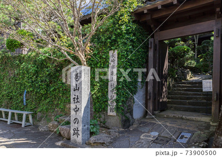 亀山社中の跡　長崎市 73900500