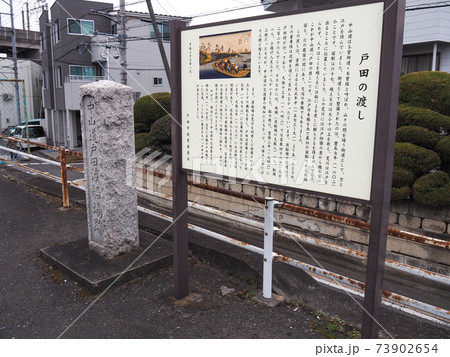 旧中山道・戸田の渡し(戸田側) 旧中山道・戸田の渡し(戸田側) 73902654