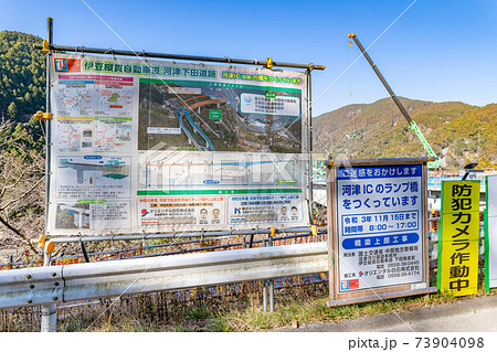 伊豆縦貫自動車道河津下田道路 ランプ橋pc上部工事の写真素材 73904098 Pixta