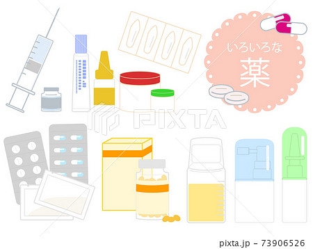 色々な薬　セット 73906526
