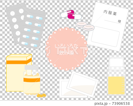 色々な飲み薬　セット 73906538