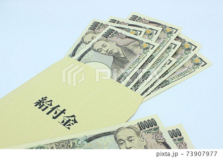 【給付金・助成金・協力金などに関する記事のサムネイルに】長形8号封筒と百万円の札束 73907977
