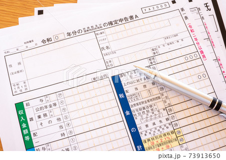 確定申告書A(令和) 確定申告書A(令和) 73913650