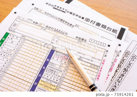 確定申告の書類(申告書B・令和) 確定申告の書類(申告書B・令和) 73914261