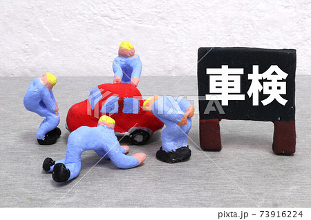 車検 車検 73916224