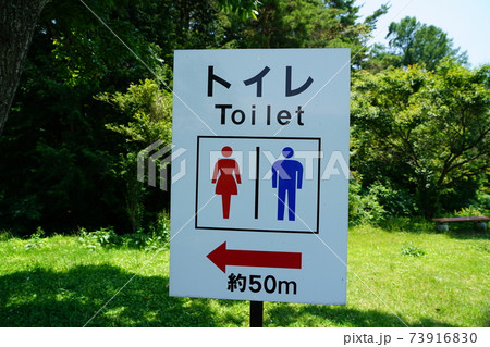 トイレの案内板のある風景 トイレの案内板のある風景 73916830