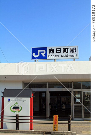 JR向日町駅 73919172