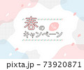 桜、ソメイヨシノのシンプルな抽象模様のグラフィックイラストレフーム。ロゴ入りバナー 73920871