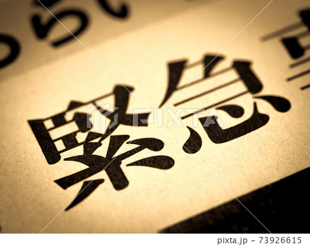 「」の見出し 「」の見出し 73926615