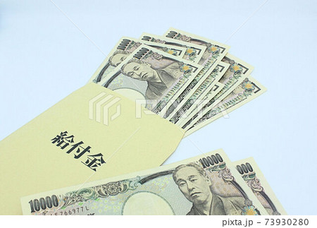 【給付金・助成金・協力金などに関する記事のサムネイルに】長形8号封筒と百万円の札束 73930280