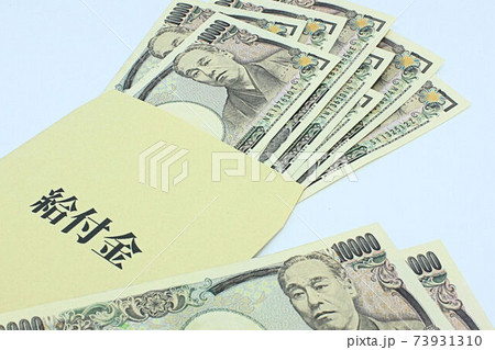 【給付金・助成金・協力金などに関する記事のサムネイルに】長形8号封筒と百万円の札束 【給付金・助成金・協力金などに関する記事のサムネイルに】長形8号封筒と百万円の札束 73931310