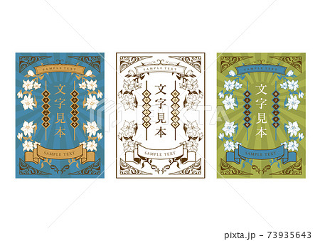 レトロフレーム　百合の花　セット 73935643