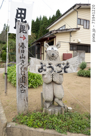 熊の石像 熊の石像 73941220