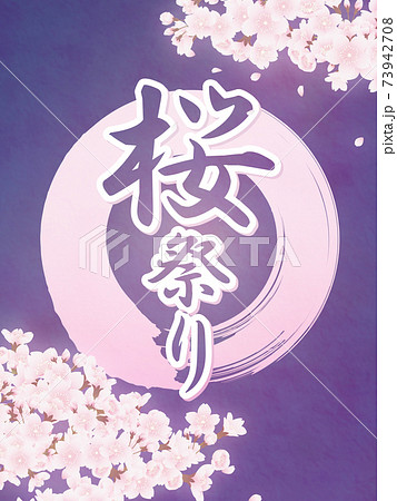 桜祭り 背景素材 のイラスト素材