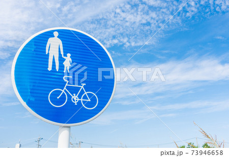 自転車通行可の標識の写真 自転車通行可の標識の写真 73946658