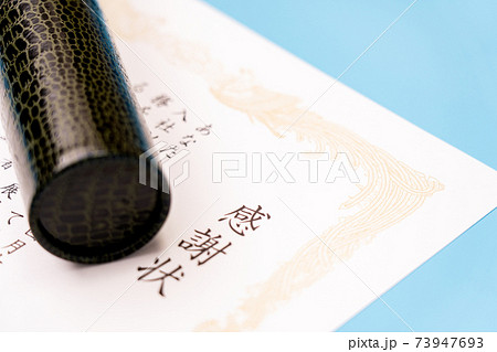 感謝状 73947693