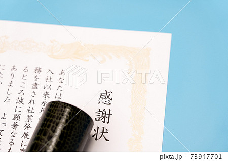 感謝状 感謝状 73947701