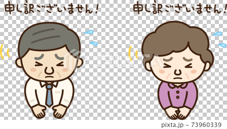 「申し訳ございません」ギュッと目をつぶりお辞儀をして謝る年配男女のイラスト 「申し訳ございません」ギュッと目をつぶりお辞儀をして謝る年配男女のイラスト 73960339