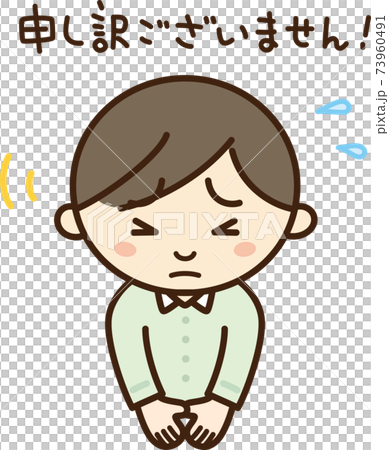 申し訳ございません ギュッと目をつぶりお辞儀をして謝る男性のイラストのイラスト素材