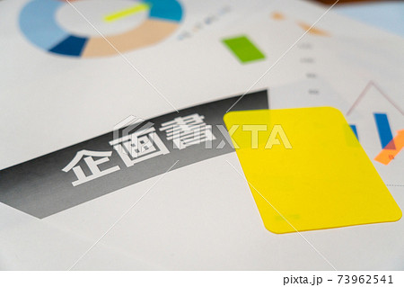企画書 企画書 73962541