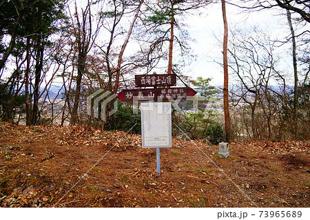 足利市　西場富士山頂 73965689