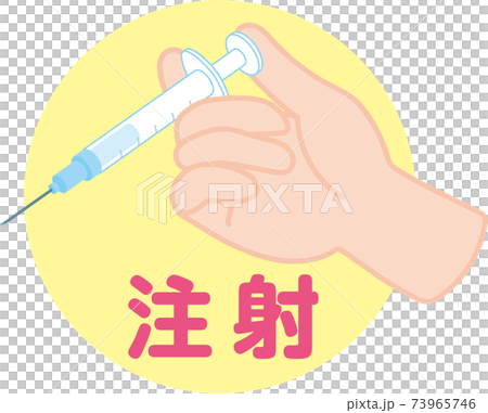 注射器を持つ手のイラスト素材