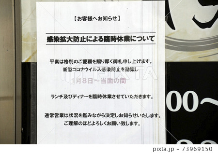 コロナ対策のお知らせ コロナ対策のお知らせ 73969150