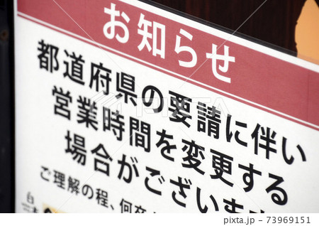 コロナ対策のお知らせ コロナ対策のお知らせ 73969151