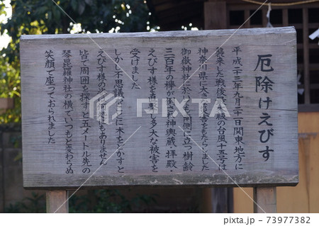 出雲大社相模分祠 73977382