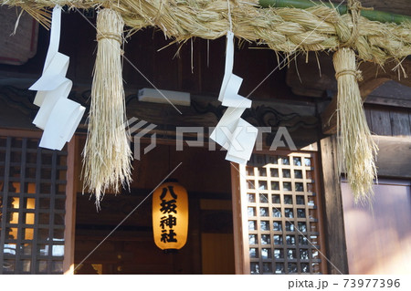 出雲大社相模分祠 出雲大社相模分祠 73977396