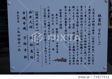 出雲大社相模分祠 73977413