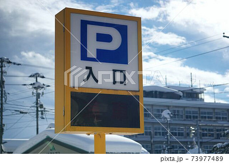 コインパーキングの入口 73977489