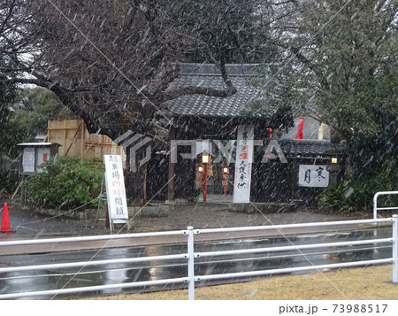 等々力不動に降る雪 等々力不動に降る雪 73988517