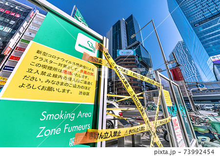 日本の東京都市景観 緊急事態宣言下 渋谷駅前の 喫煙所封鎖 多くの人や車が行き交う 1月19日の写真素材 日本の東京都市景観 緊急事態宣言下 渋谷駅前の 喫煙所封鎖 多くの人や車が行き交う 1月19日の写真素材