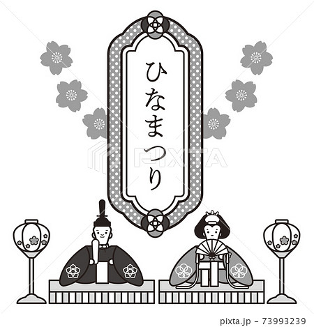 お内裏様とお雛様のひなまつりタイトルイラストのイラスト素材 お内裏様とお雛様のひなまつりタイトルイラストのイラスト素材