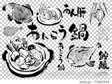 あんこう鍋などの料理やあんこうのイラストと手書き文字セット あんこう鍋などの料理やあんこうのイラストと手書き文字セット 73993444