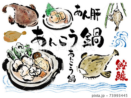 あんこう鍋などの料理やあんこうのイラストと手書き文字セット 73993445